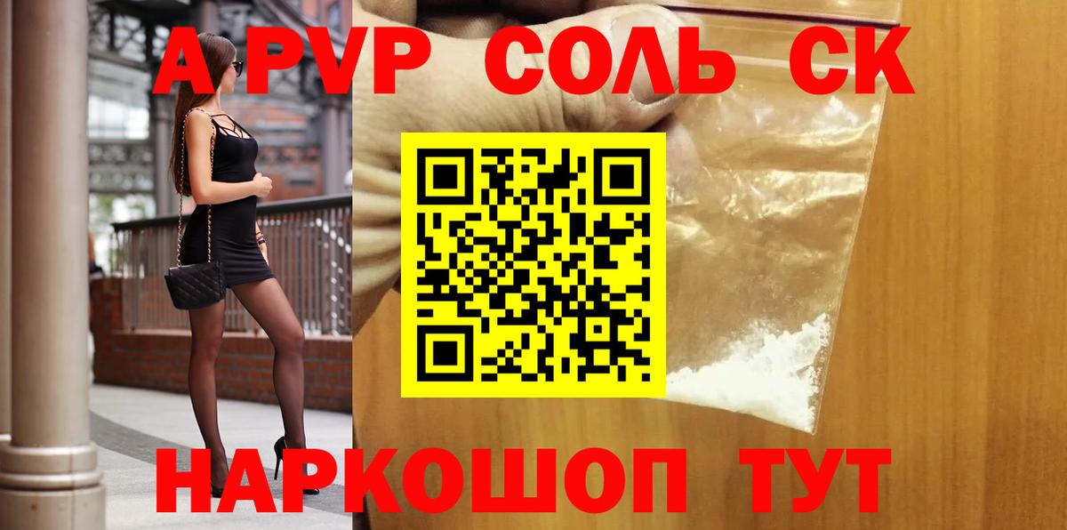 А ПВП  A PVP мука  Вход с VPN  Красногорск  A-PVP кристаллы 