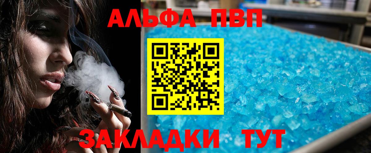 Alpha PVP крисы CK Красногорск