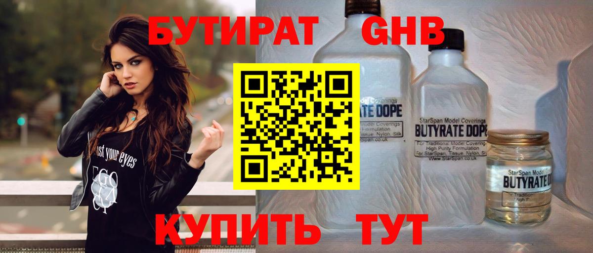 Бутират BDO 33% Красногорск