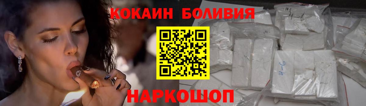 COCAIN  Вход с VPN  Красногорск  Кокаин Боливия 