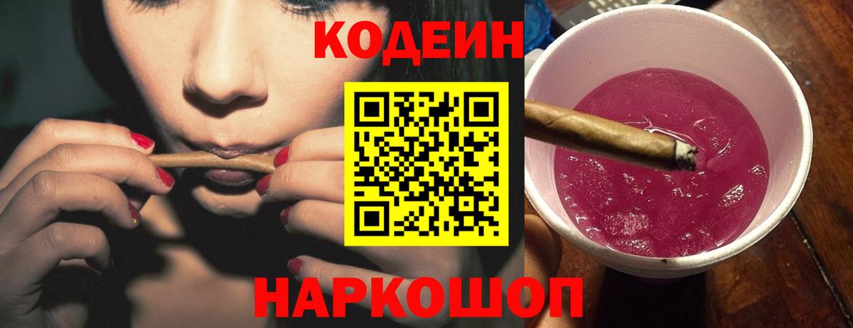 Кодеин напиток Lean (лин)  Вход с VPN  Красногорск  Кодеиновый сироп Lean Purple Drank 