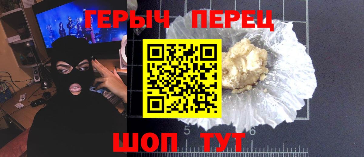 ГЕРОИН белый Красногорск