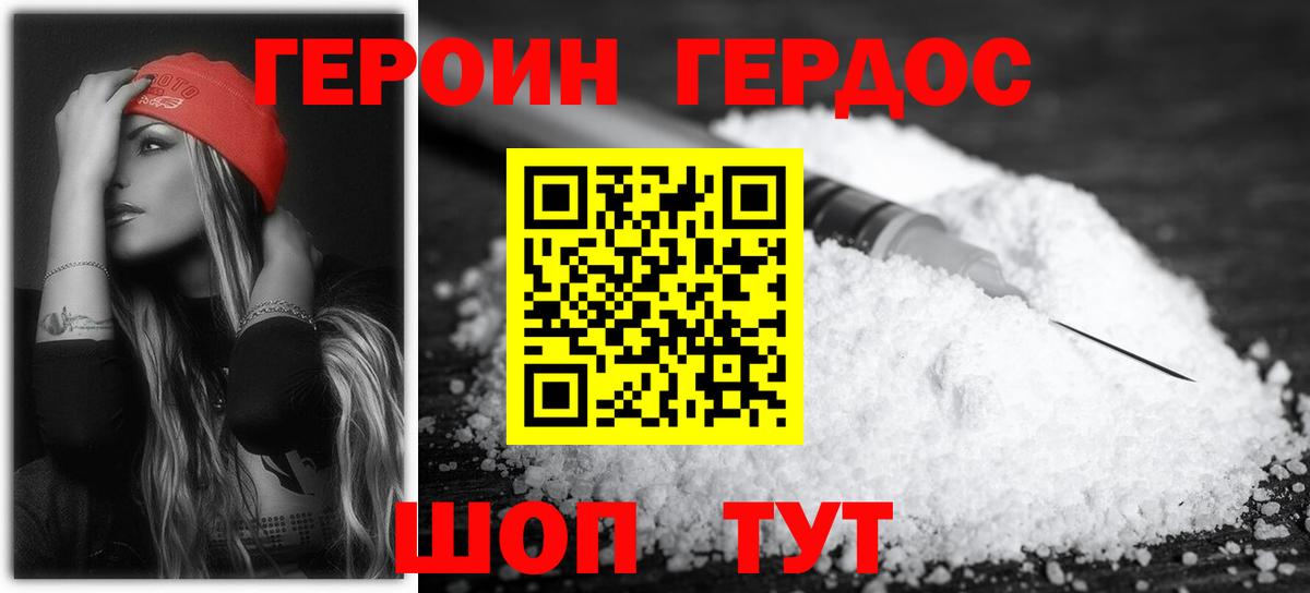 Красногорск  Героин Heroin  Вход с VPN 