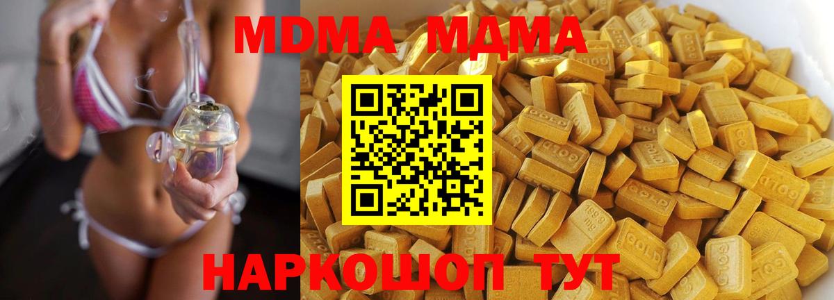 МДМА кристаллы  Вход с VPN  МДМА Molly  Красногорск 