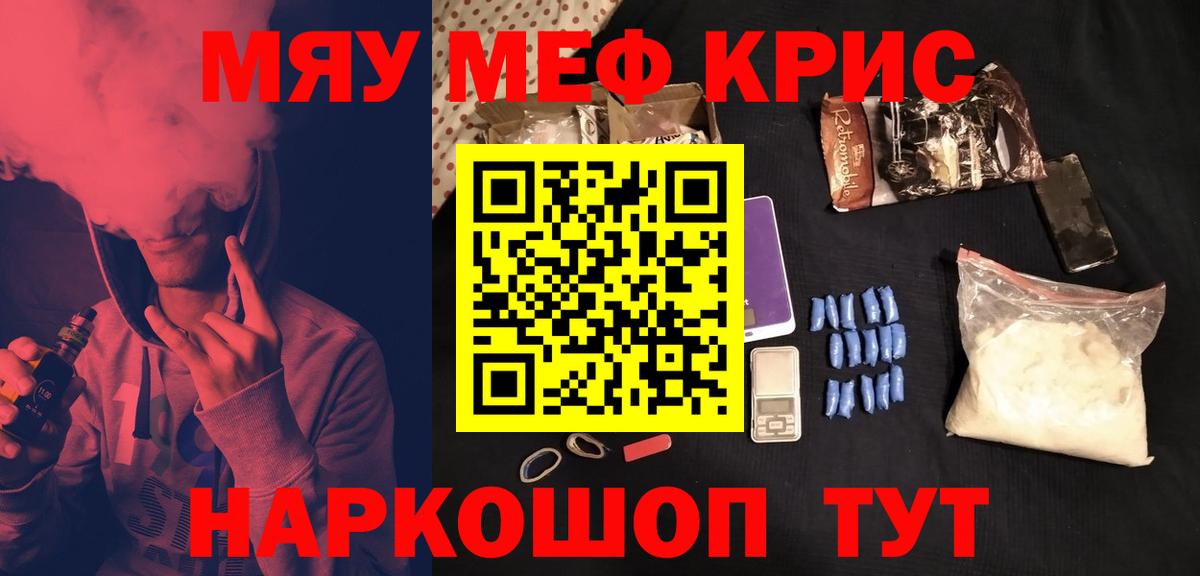 Меф mephedrone  МЕФ  Красногорск  МЕФ  Вход с VPN  закладка  Меф мяу мяу 