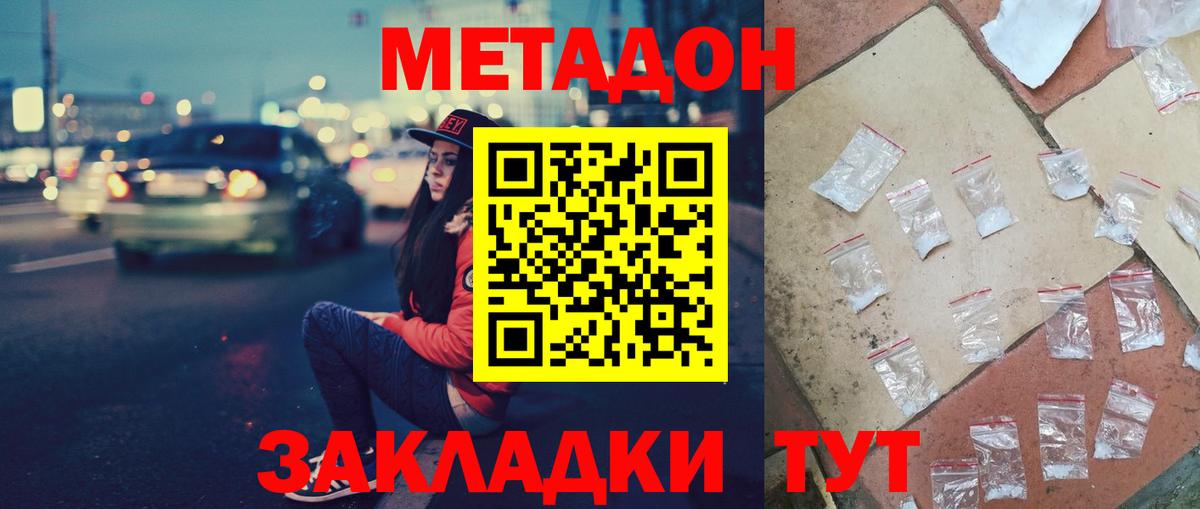 Метадон кристалл  Вход с VPN  МЕГА ONION  Красногорск  МЕТАДОН methadone 